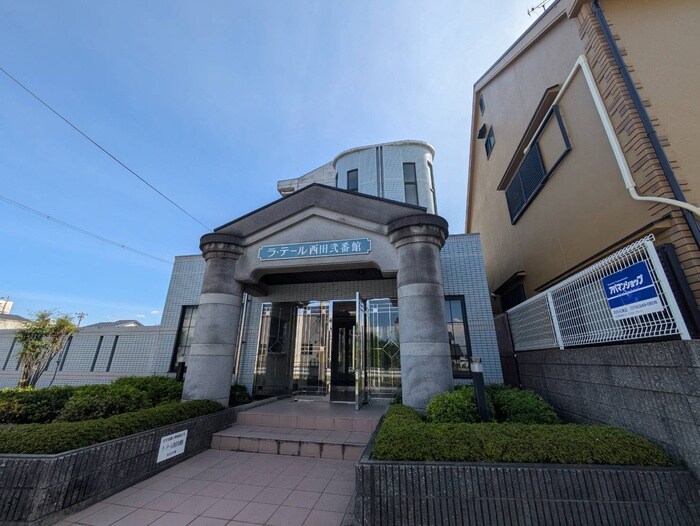 外観写真 ラ・テ－ル西田弐番館