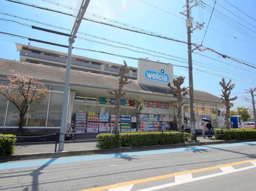 ウエルシア箕面小野原東店(ドラッグストア)まで450m シプレス