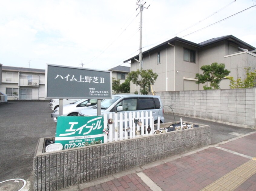 エントランス部分 ハイム上野芝Ⅱ３棟