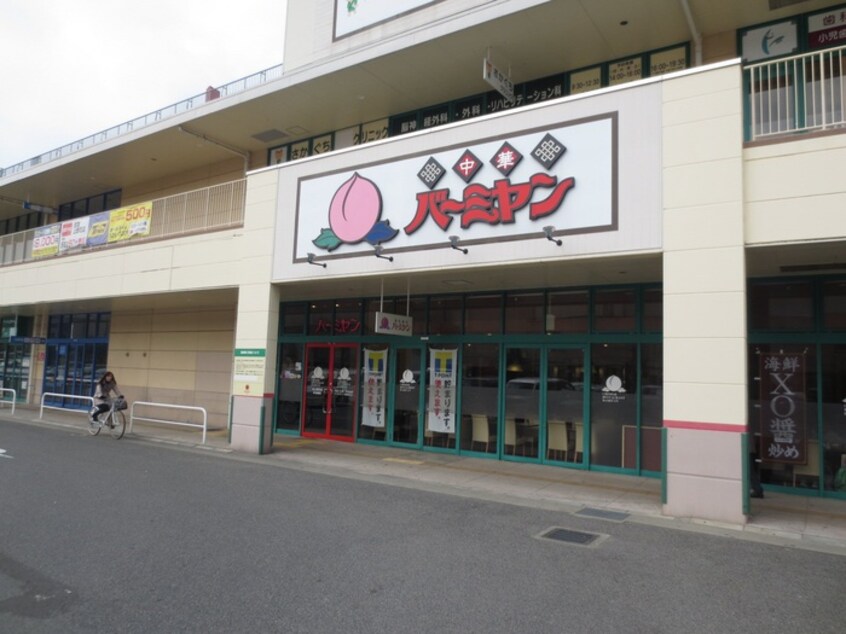 中華(その他飲食（ファミレスなど）)まで300m ハイム上野芝Ⅱ３棟