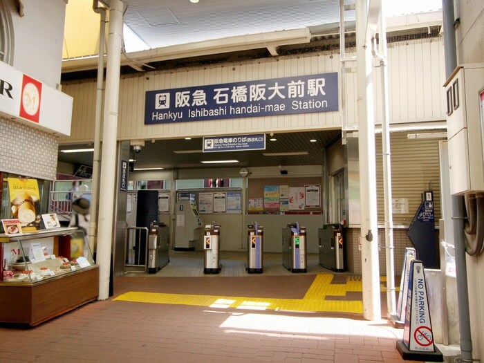 石橋阪大前駅(公園)まで570m ＰＲＣＳ