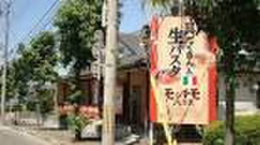 モッチモパスタ神戸須磨店(その他飲食（ファミレスなど）)まで1600m パルティ－ル妙法寺Ⅱ