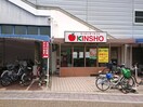 KINSHO恩智店(スーパー)まで600m 仮)D-room恩智中町３丁目