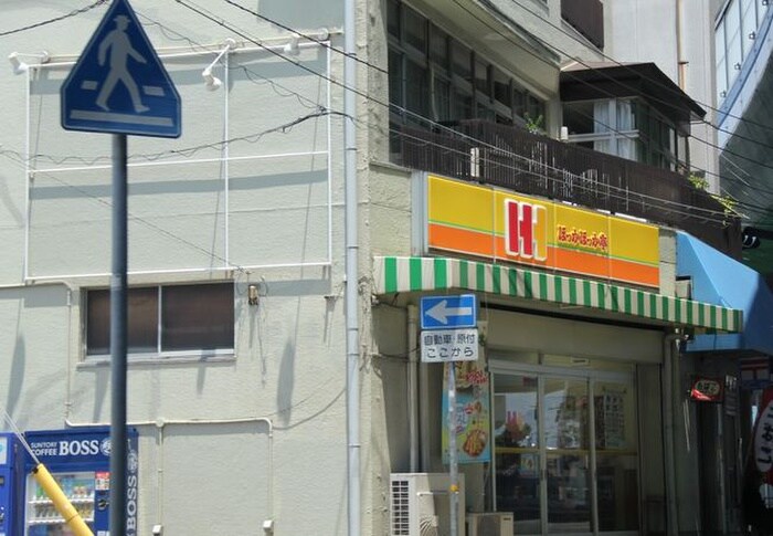 ほっかほっか亭(弁当屋)まで110m グランディ－ル湊川