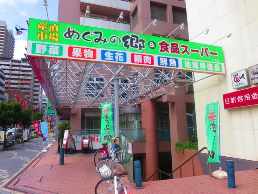 めぐみの郷(スーパー)まで130m エクサーグ六甲