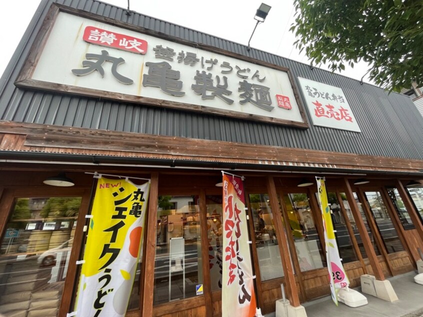 丸亀製麺(その他飲食（ファミレスなど）)まで750m ルミエール