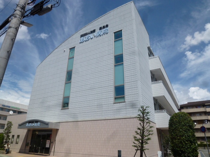 あおい病院(病院)まで2270m ハイム山本