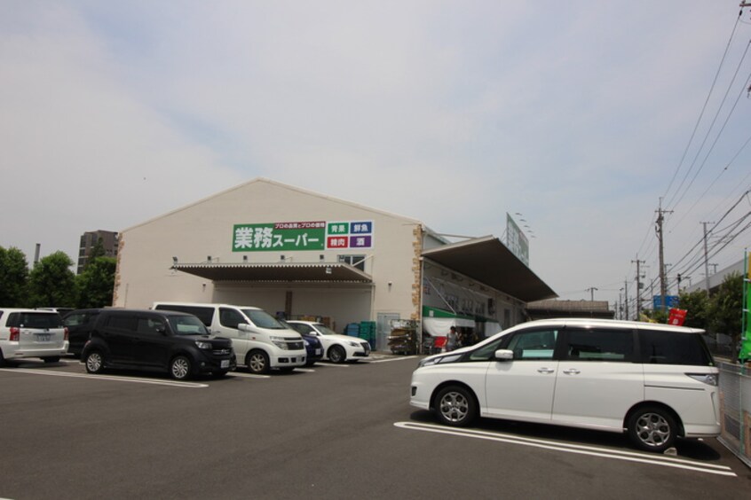 業務スーパー(スーパー)まで277m ブランドール東百舌鳥