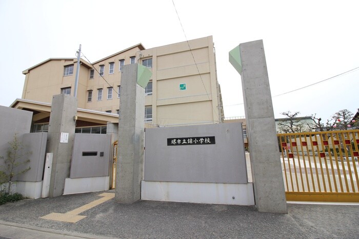 堺市立錦小学校(小学校)まで350m 第二コ－ポ久由