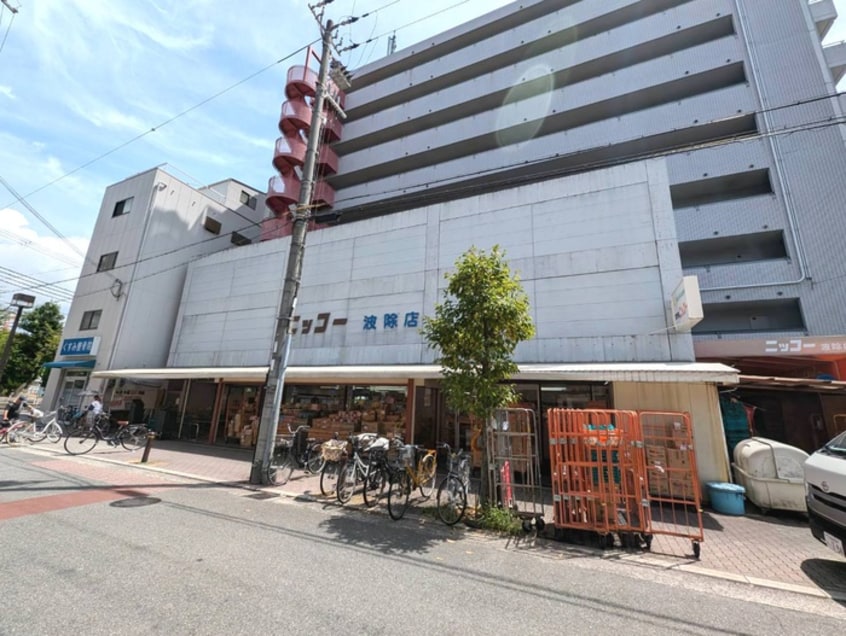 ニッコー(スーパー)まで253m プライムステージ弁天町