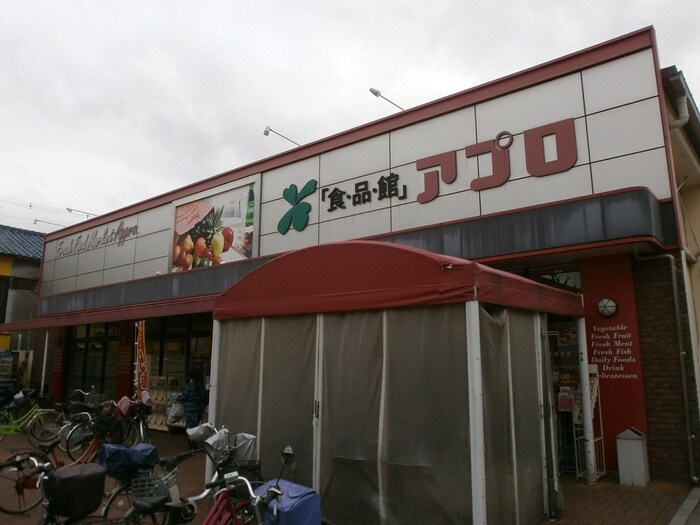 アプロ(スーパー)まで1060m 出口３丁目貸家