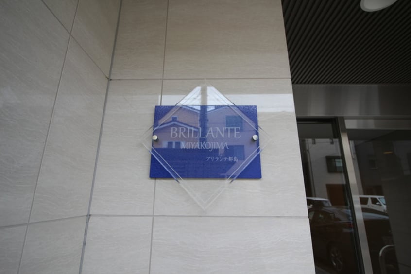 エントランス部分 ブリランテ都島