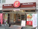 ほっともっと 神戸伊川谷店(弁当屋)まで800m ミサワヒルズＡ棟