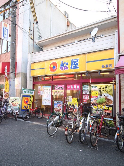 松屋(ファストフード)まで400m エリトーハイツ