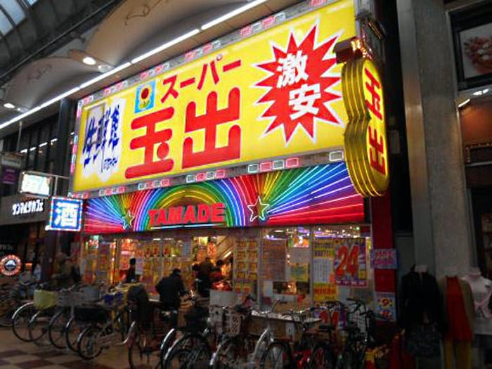 スーパー玉出　天神橋店(スーパー)まで332m ア－バンドルフ天満