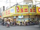 スーパー玉出　九条店(スーパー)まで150m シティライフ千代崎