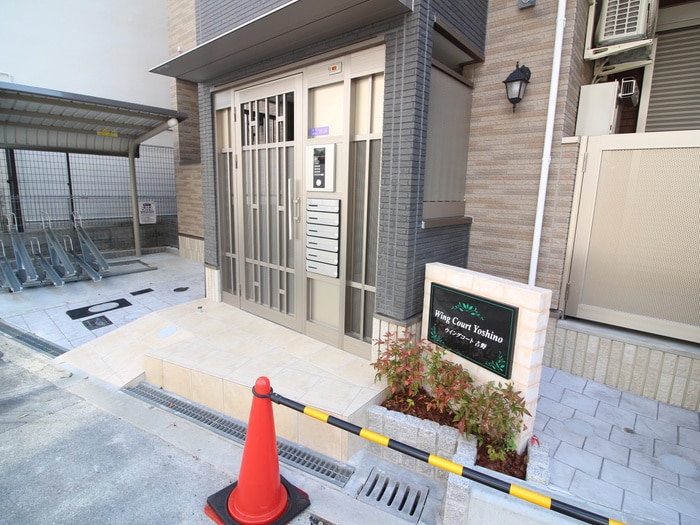 外観写真 ウイングコート吉野