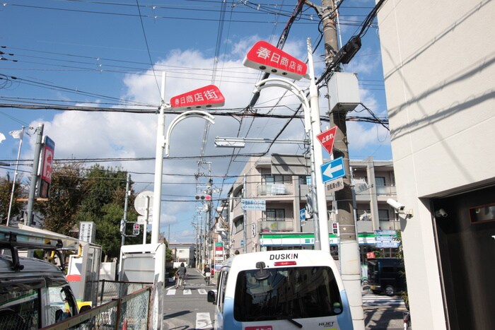 周辺環境 春日薩摩マンション