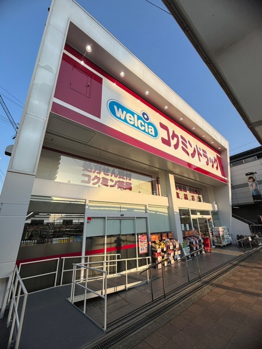 コクミンドラッグ　東花園駅前店(ドラッグストア)まで500m D-ROOM東花園