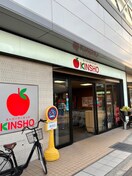 KINSHO　東花園店(スーパー)まで450m D-ROOM東花園