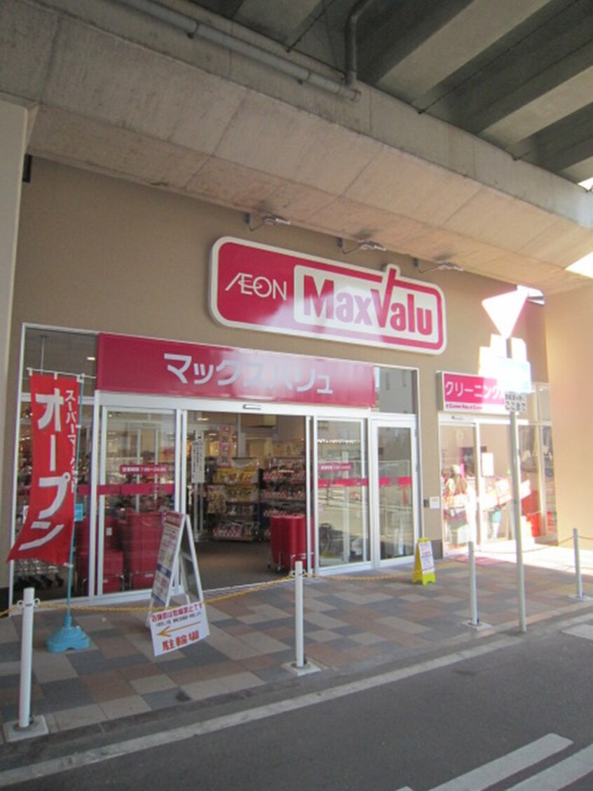 Max valu(スーパー)まで199m ロワ－メゾン岸ノ里