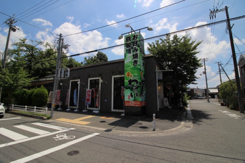 わらい(その他飲食（ファミレスなど）)まで156m コアロード千里