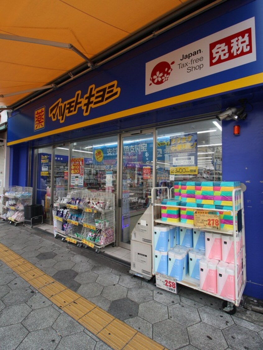 マツモトキヨシ(ドラッグストア)まで150m ﾚｼﾞｭｰﾙｱｯｼｭ天王寺舟橋(902)