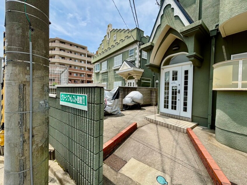 エントランス部分 グリーンフォレスト西宮２