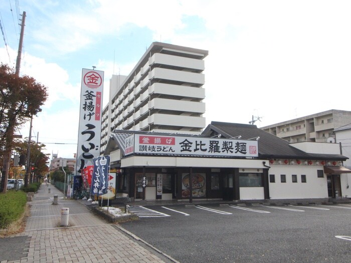 金比羅製麺(その他飲食（ファミレスなど）)まで400m エイワード立花