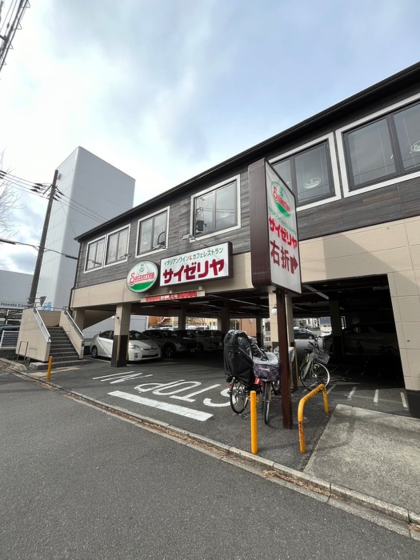 サイゼリヤ 京都一乗寺店(その他飲食（ファミレスなど）)まで300m ふゆうマンション