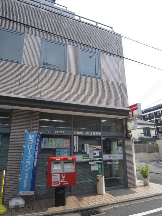 京都八条口郵便局(郵便局)まで120m カインドインⅢ南館