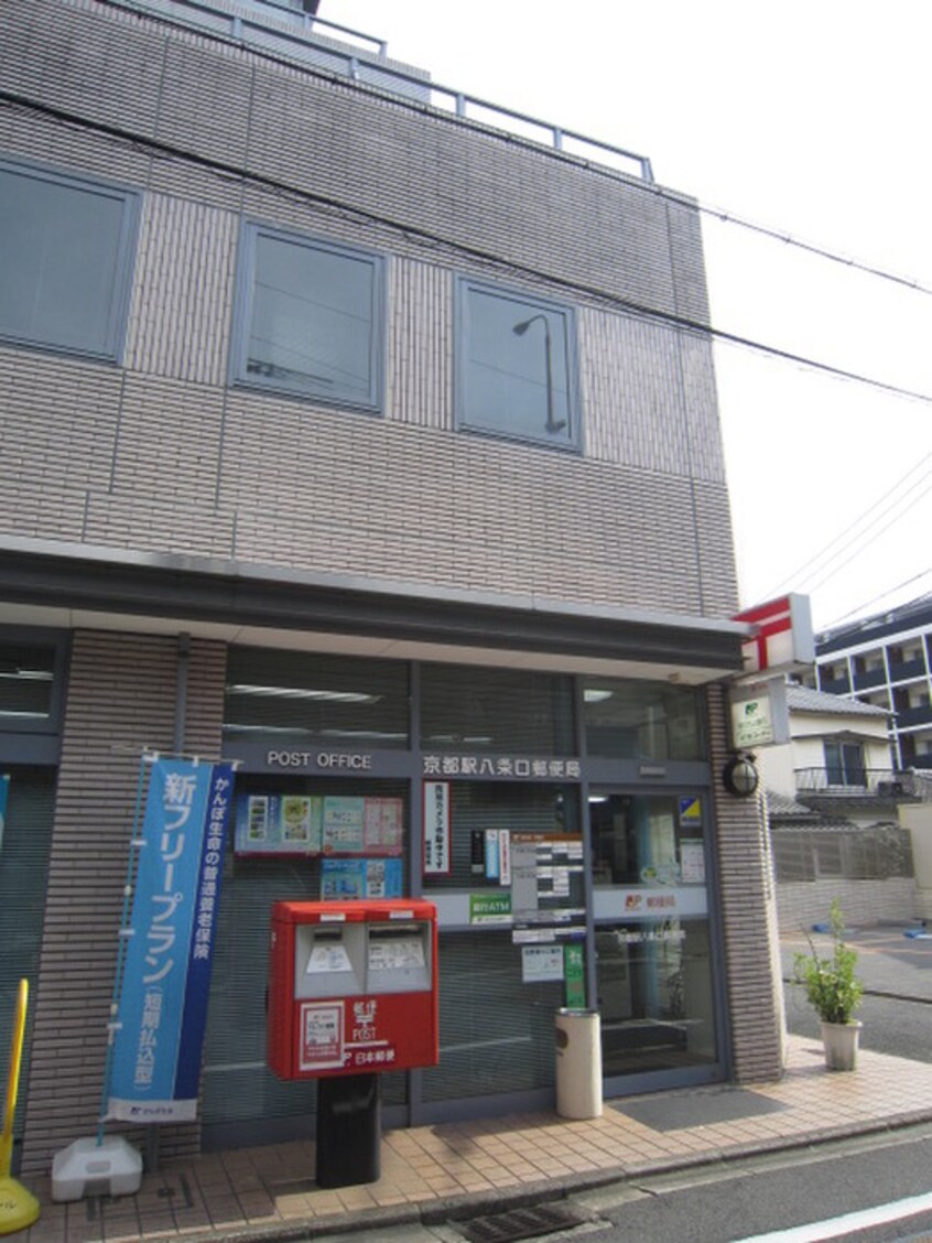 京都八条口郵便局(郵便局)まで120m カインドインⅢ南館