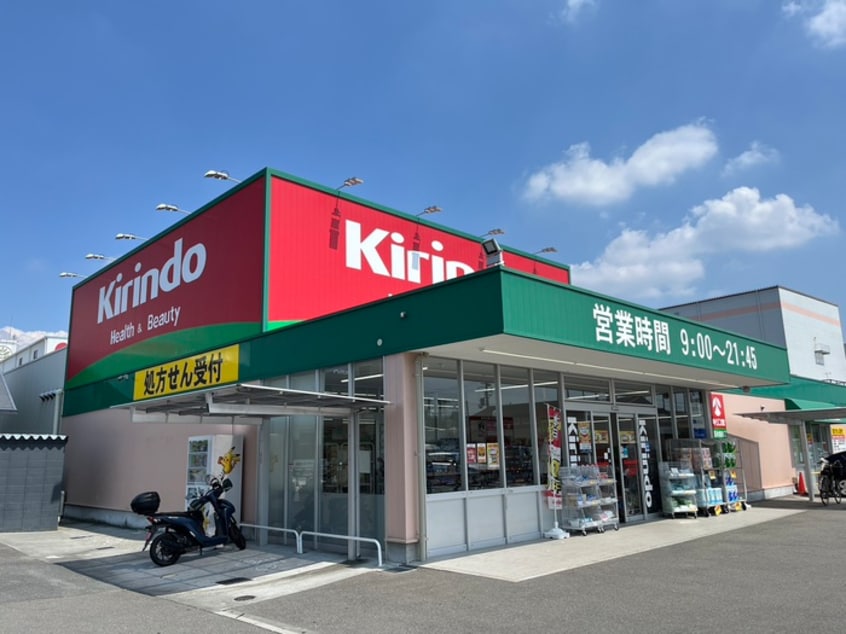 キリン堂中河原店(ドラッグストア)まで140m パレス・シェリール河崎