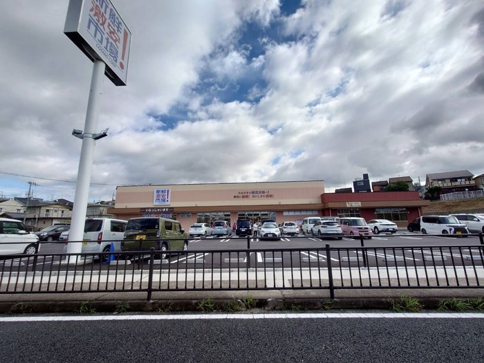 激安新鮮市場(スーパー)まで1105m コ－ト黄檗