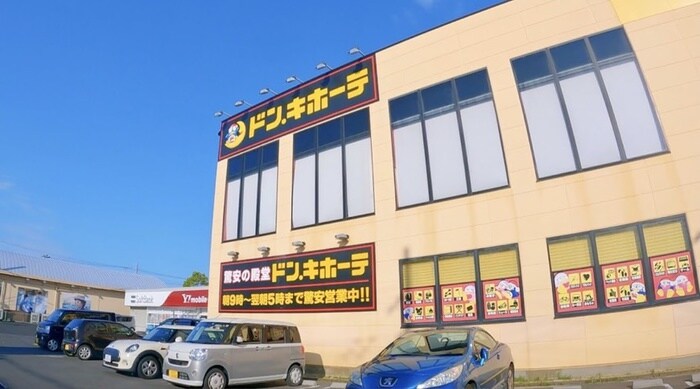 ドン・キホーテ　草津店(ディスカウントショップ)まで800m ファミ－ル御池