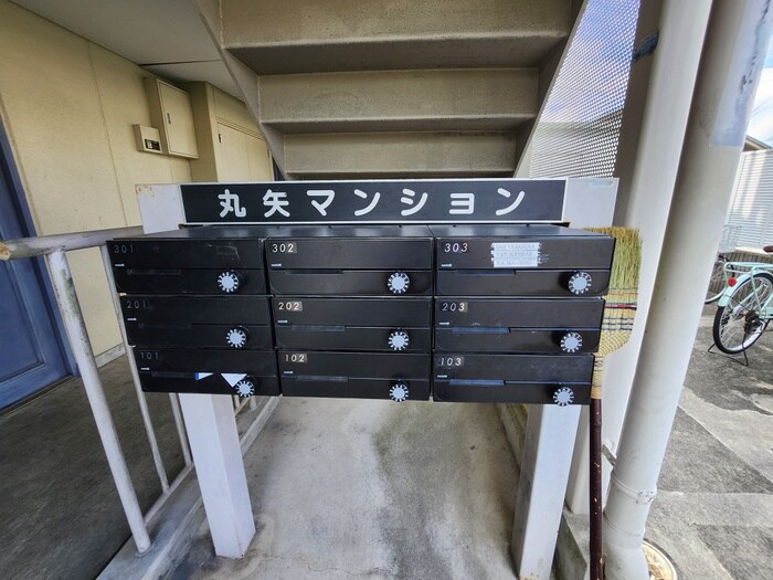 建物設備 丸矢マンション