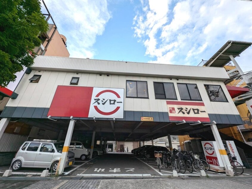 スシロー(その他飲食（ファミレスなど）)まで384m メゾンド森