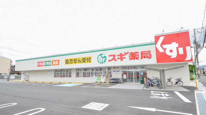 スギ薬局 東大阪楠根店(ドラッグストア)まで380m ミモザ楠根