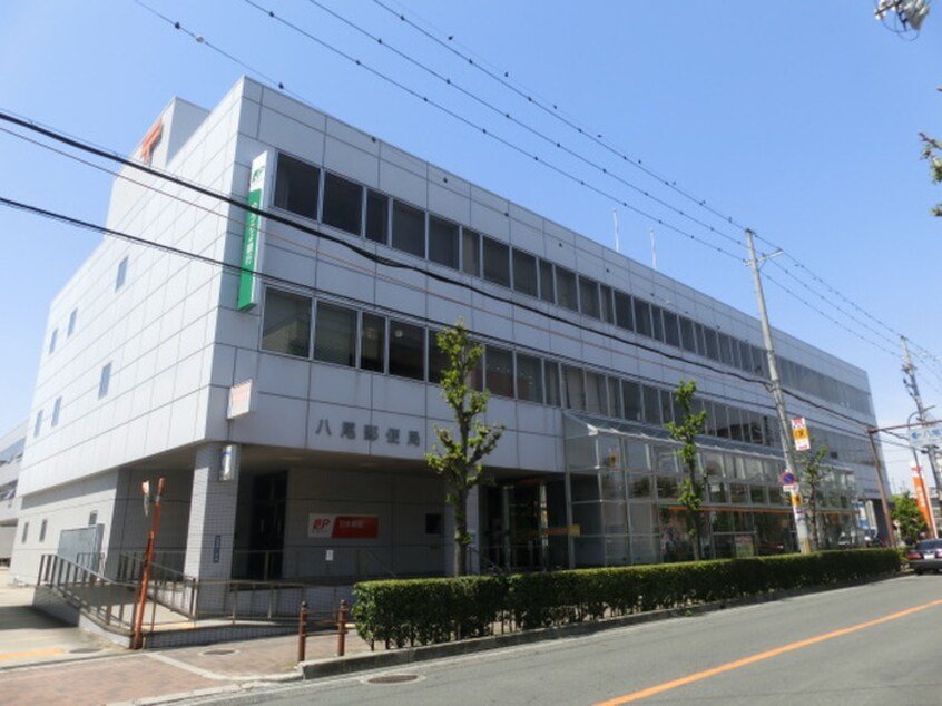 八尾郵便局(郵便局)まで400m 大宮マンション(301)