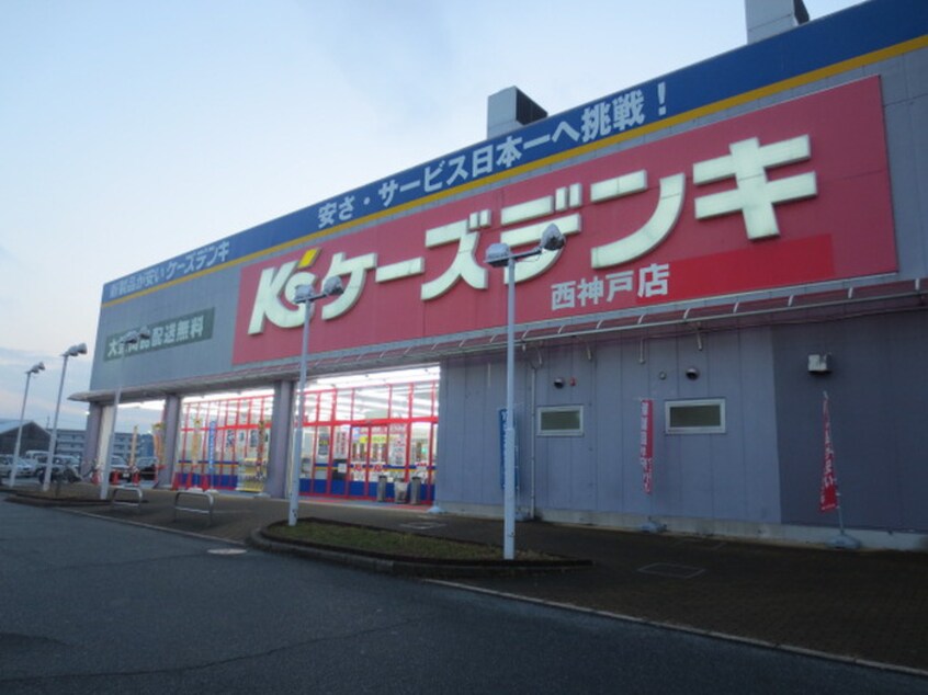 ケーズデンキ(電気量販店/ホームセンター)まで900m プリマベ－ラ森友