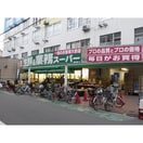 業務スーパー桃谷(スーパー)まで100m 正和マンション