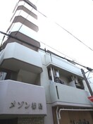 外観写真 メゾン都島