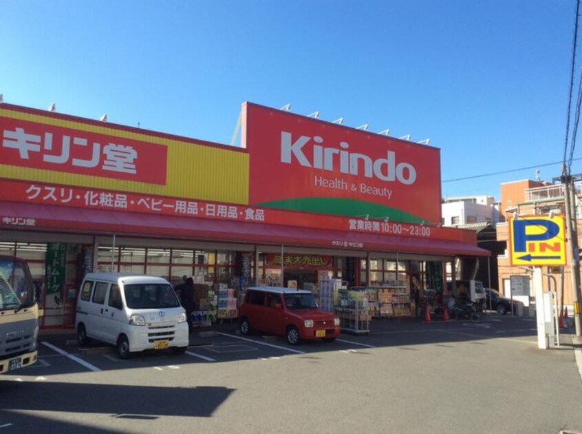 キリン堂(スーパー)まで240m メゾン都島