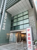 京都銀行 京都駅前支店(銀行)まで750m ベラジオ京都駅東(102)