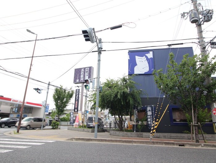 洋麺屋五右衛門(その他飲食（ファミレスなど）)まで210m エンジェル御園