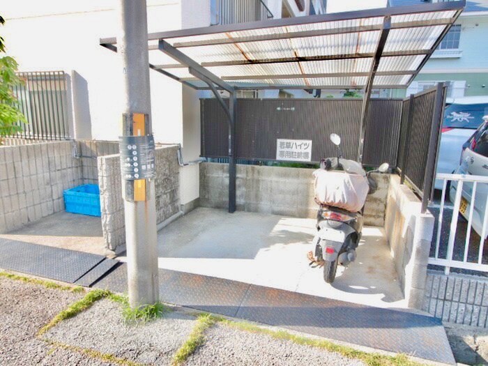 バイク置き場 若草ハイツ