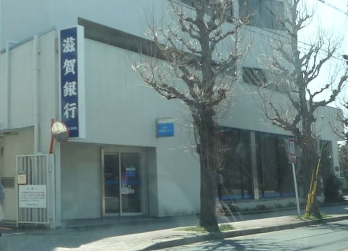 滋賀銀行(銀行)まで290m クレール北野Ｃ