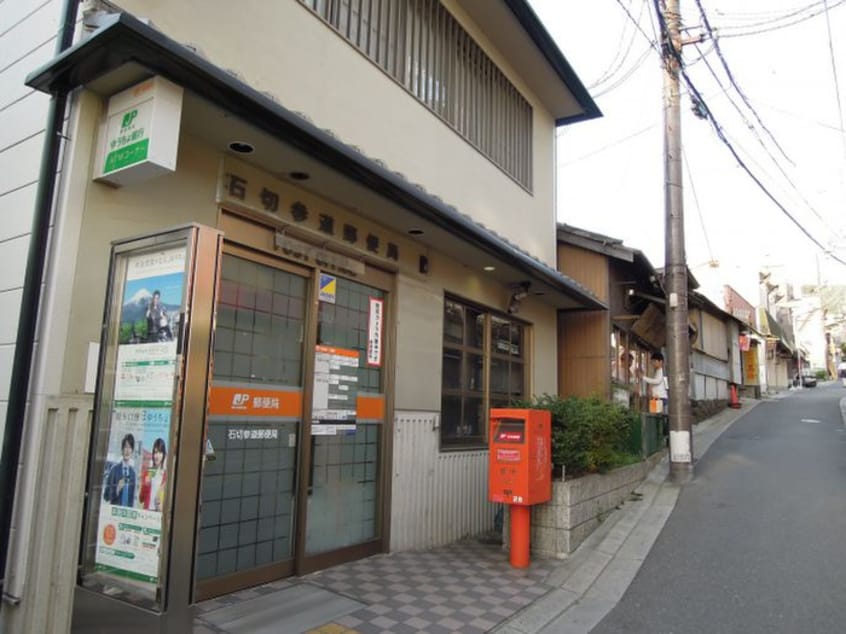 石切参道郵便局(郵便局)まで270m Ｇｒａｄｉｔｏ東石切