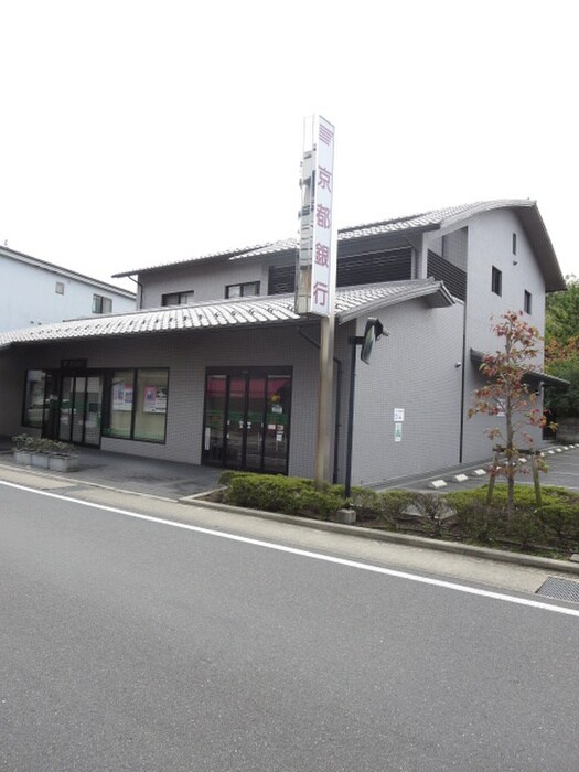 京都銀行三宅八幡支店(銀行)まで290m ピエススイス
