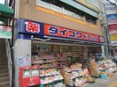 ダイコクドラッグ(ドラッグストア)まで310m 大橋マンションⅢ